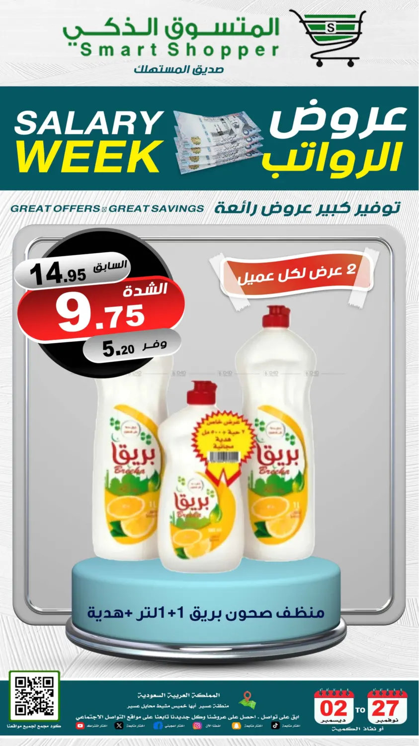 صفحة رقم 41 من Salary Week في المتسوق الذكى