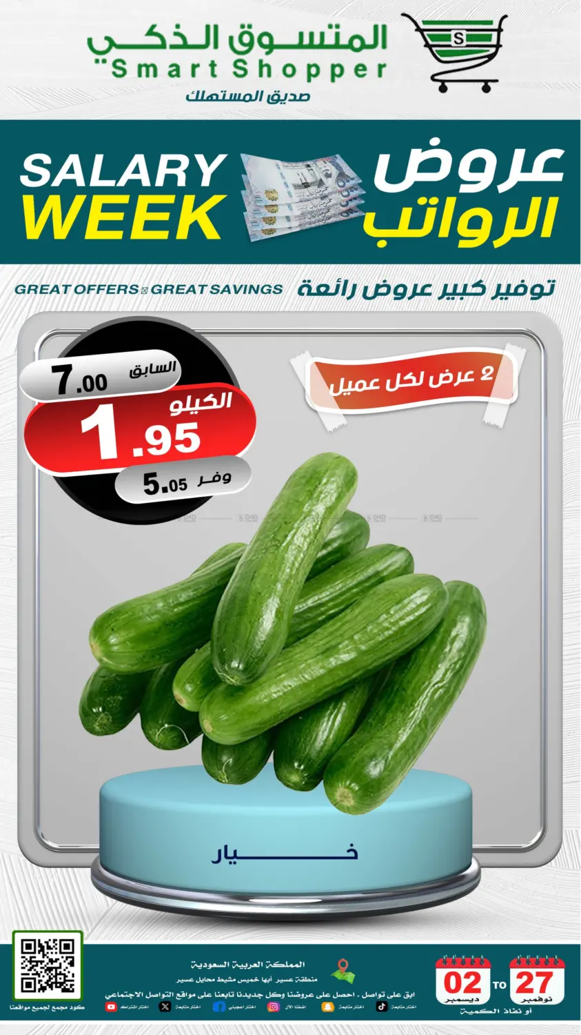 صفحة رقم 44 من Salary Week في المتسوق الذكى