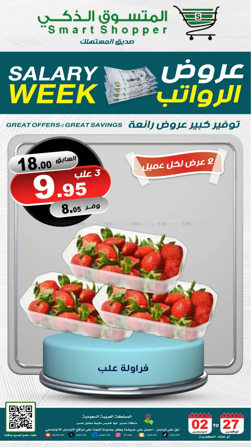 صفحة رقم 49 من Salary Week في المتسوق الذكى