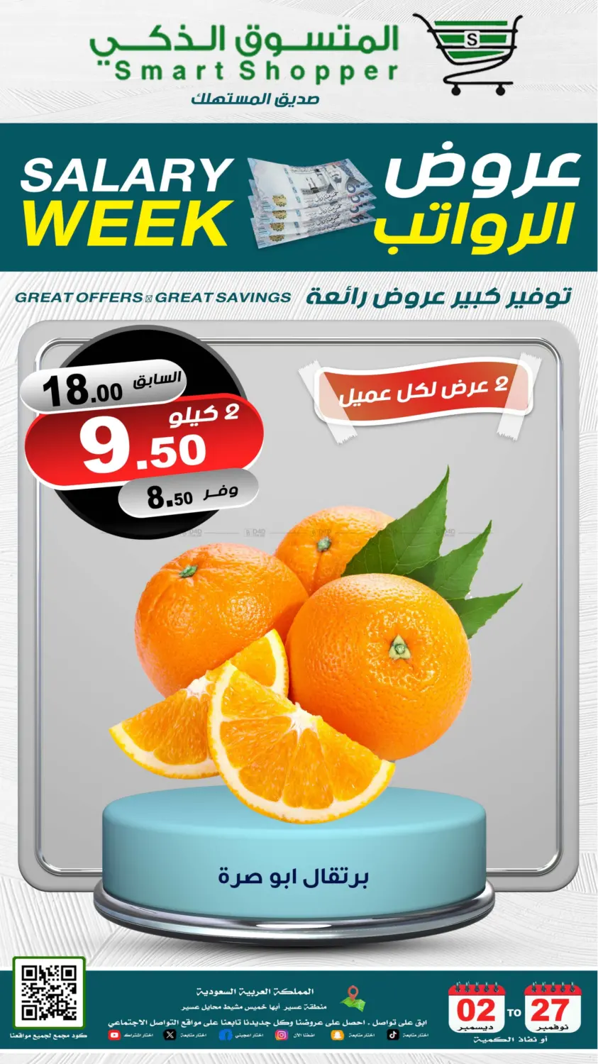 صفحة رقم 47 من Salary Week في المتسوق الذكى