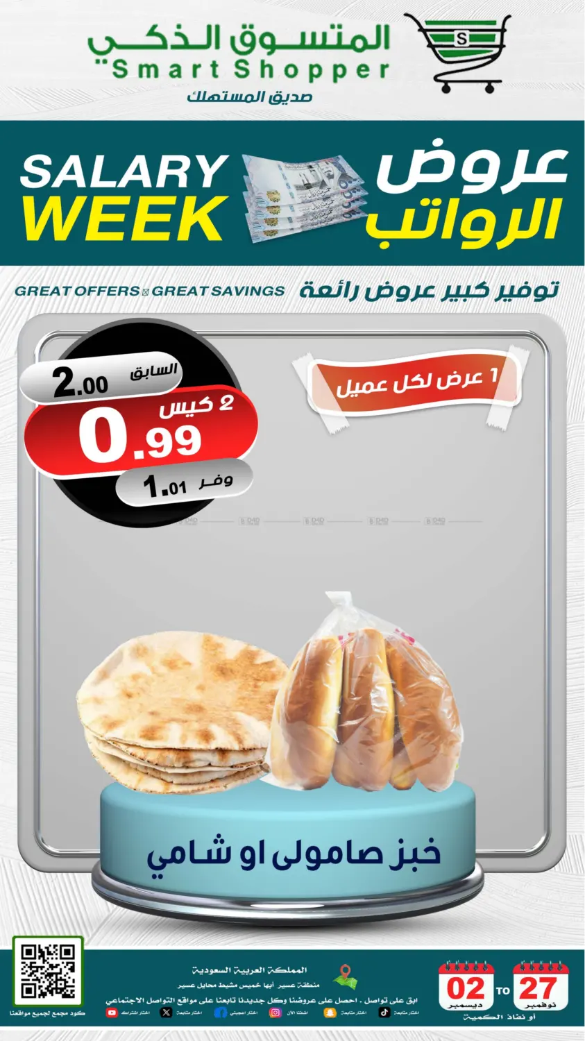 صفحة رقم 52 من Salary Week في المتسوق الذكى