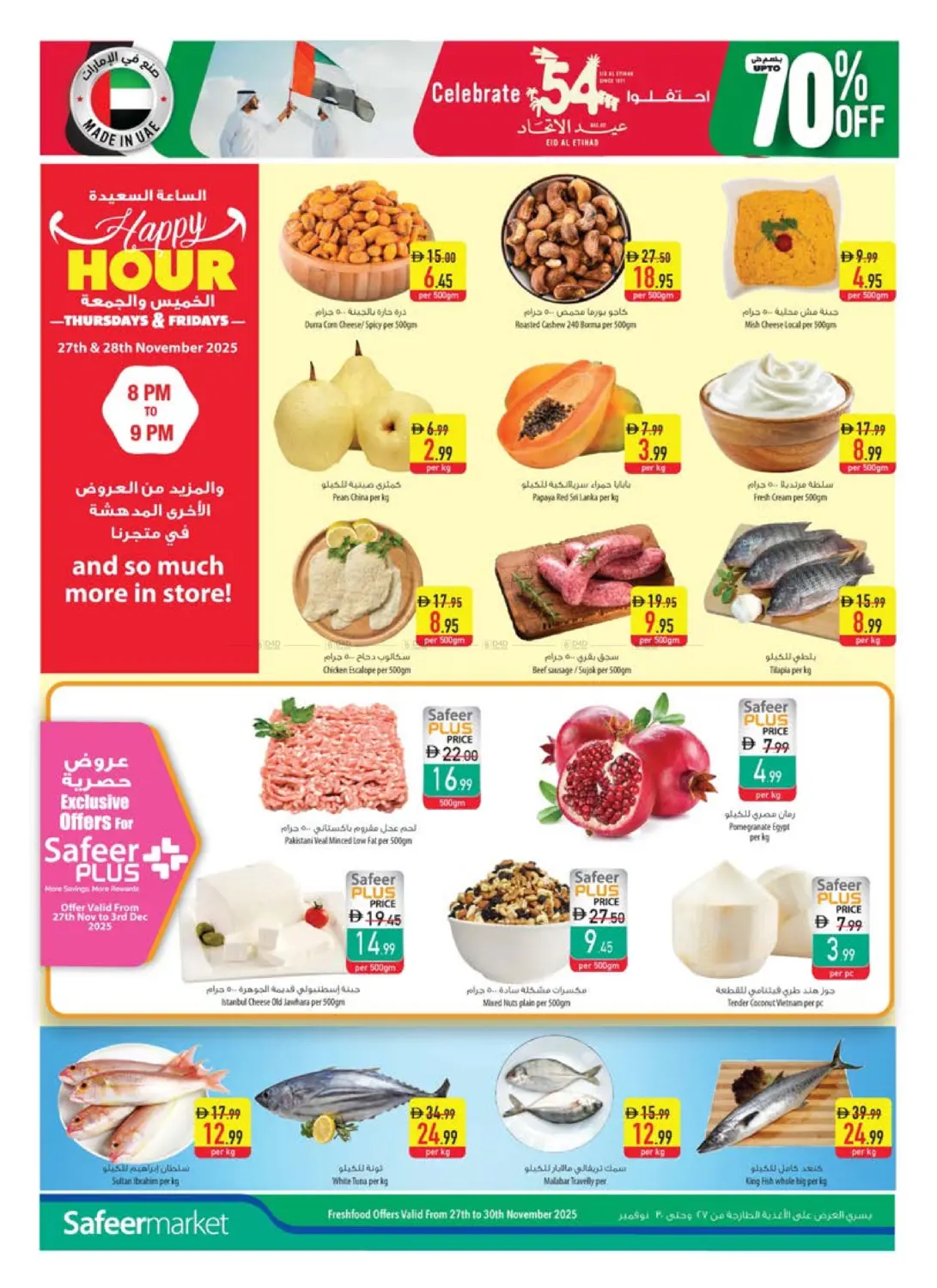 صفحة رقم 2 من Eid Al Etihad في السفير ماركت