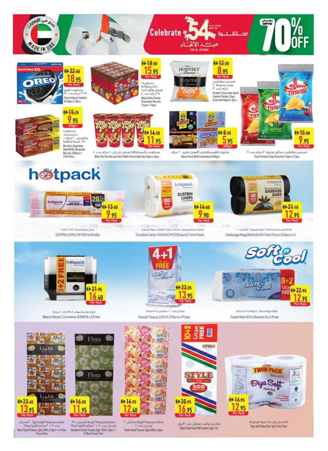 صفحة رقم 11 من Eid Al Etihad في السفير ماركت