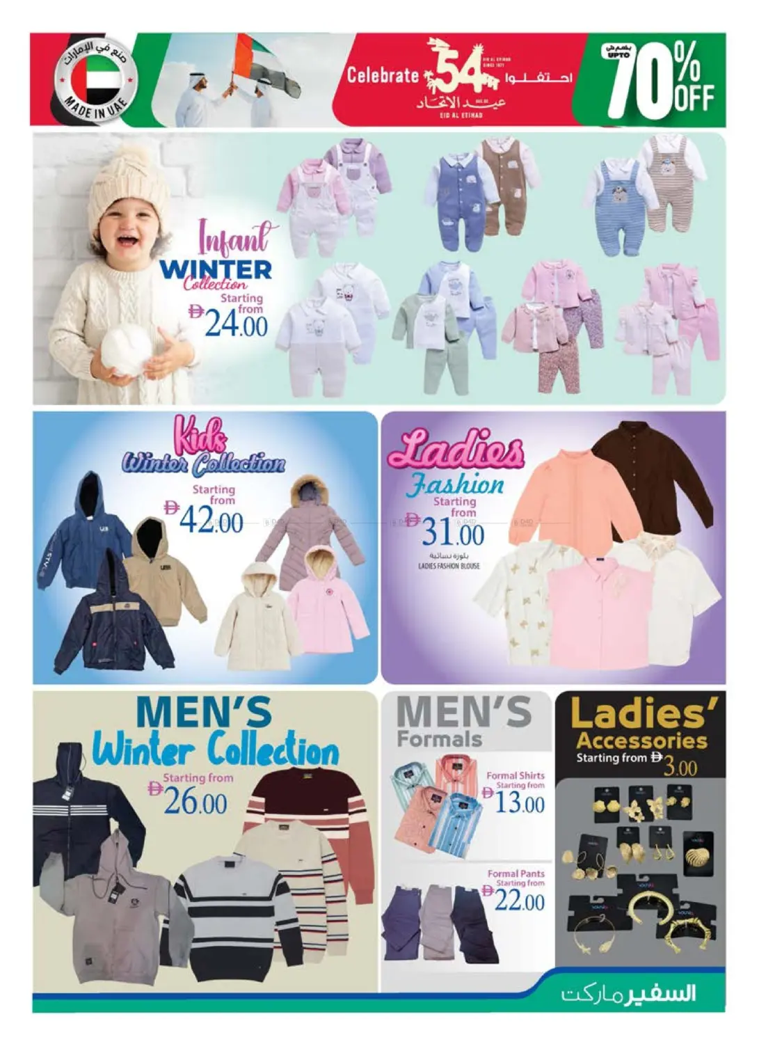 صفحة رقم 15 من Eid Al Etihad في السفير ماركت