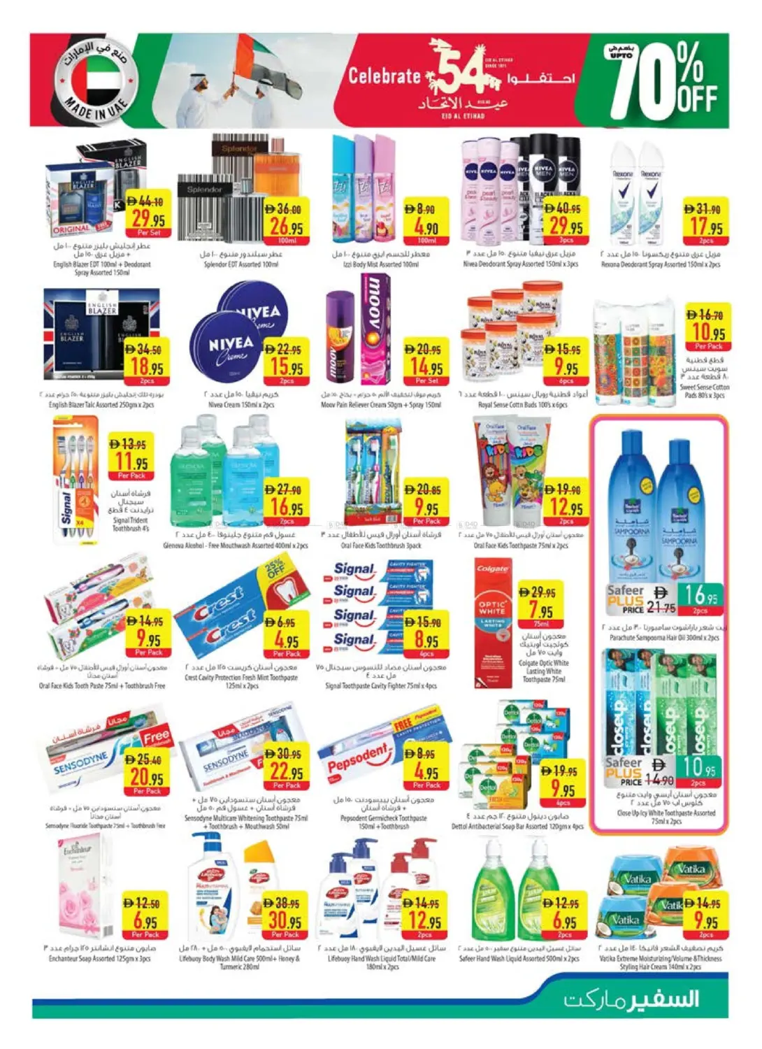 صفحة رقم 13 من Eid Al Etihad في السفير ماركت