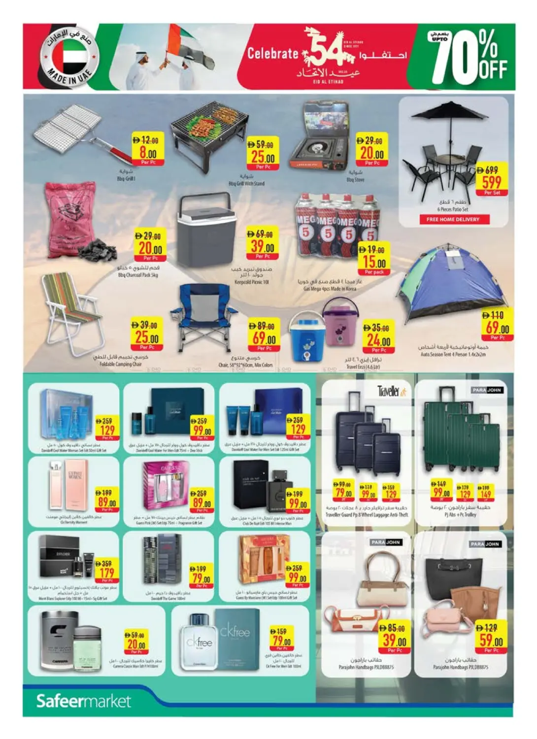 صفحة رقم 22 من Eid Al Etihad في السفير ماركت