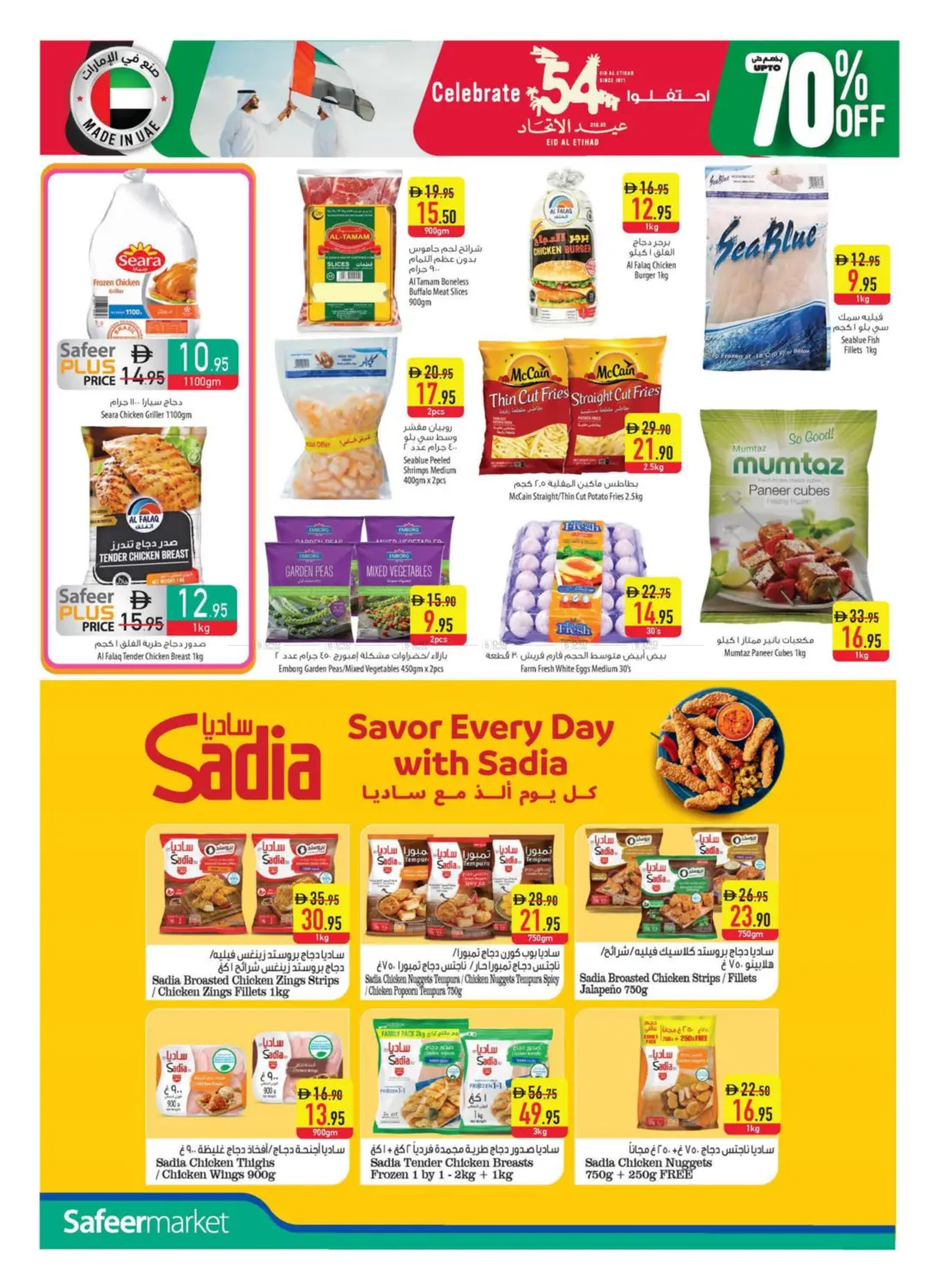 صفحة رقم 6 من Special Offer في السفير ماركت