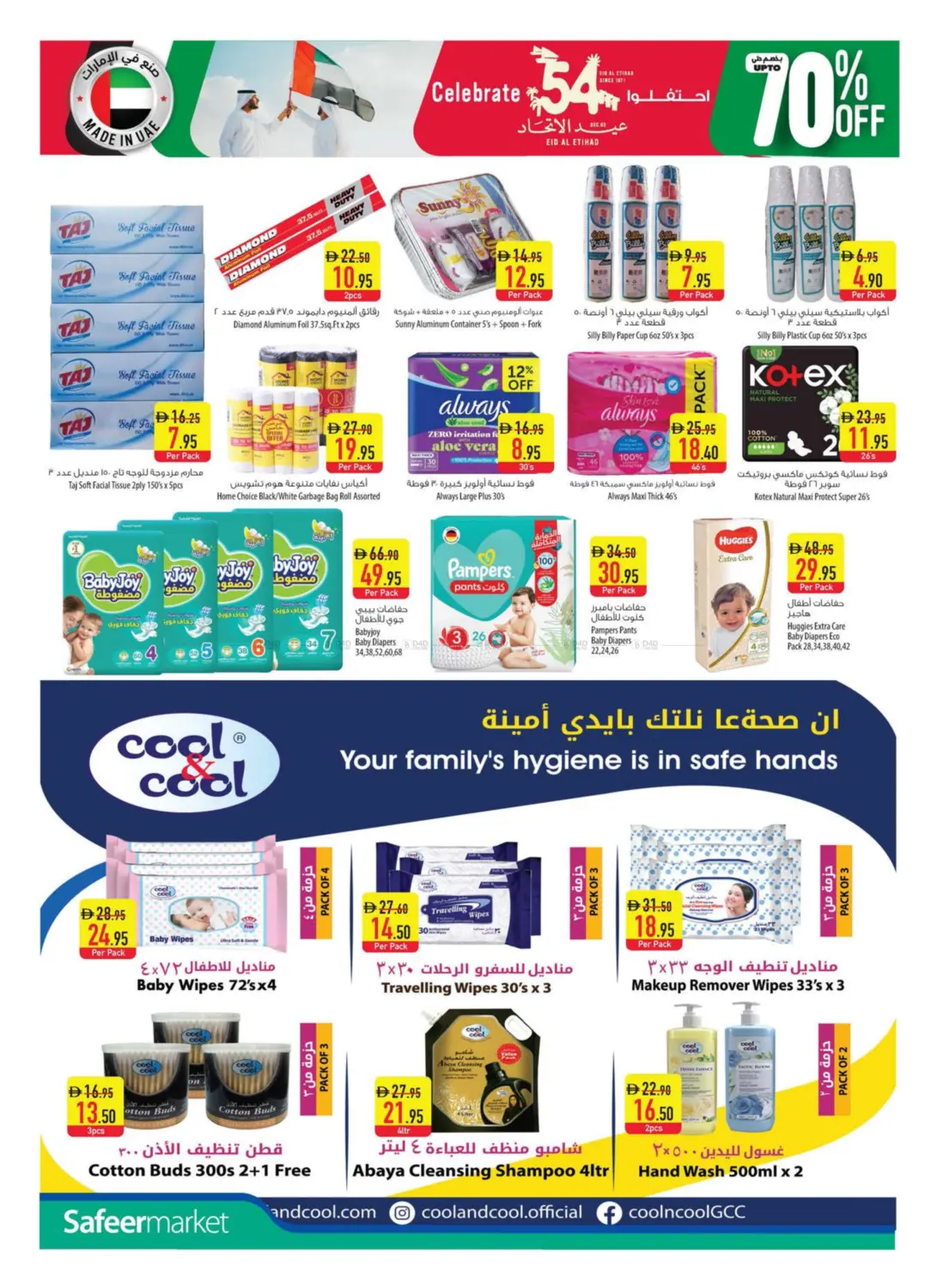 صفحة رقم 12 من Special Offer في السفير ماركت