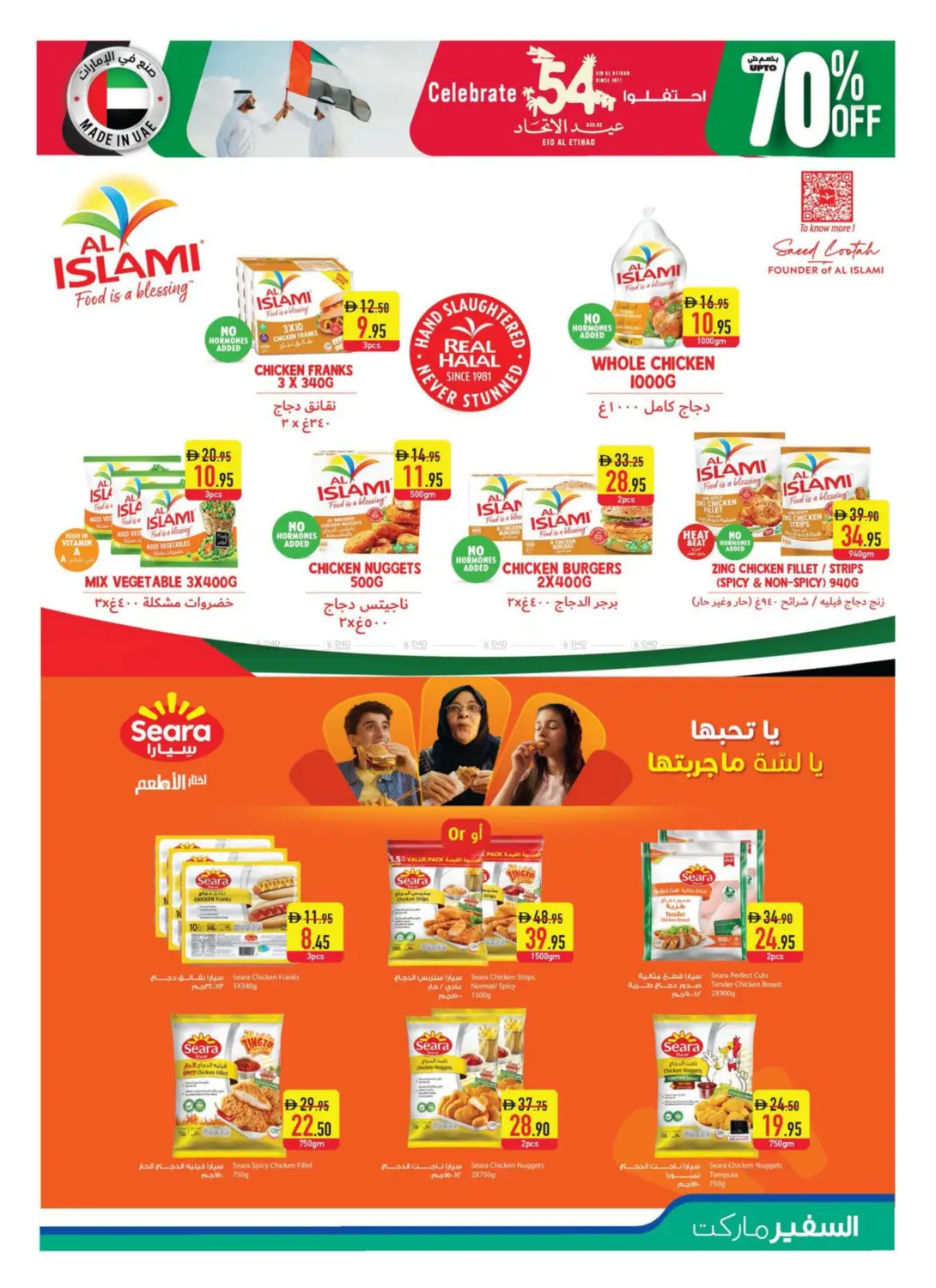 صفحة رقم 5 من Special Offer في السفير ماركت