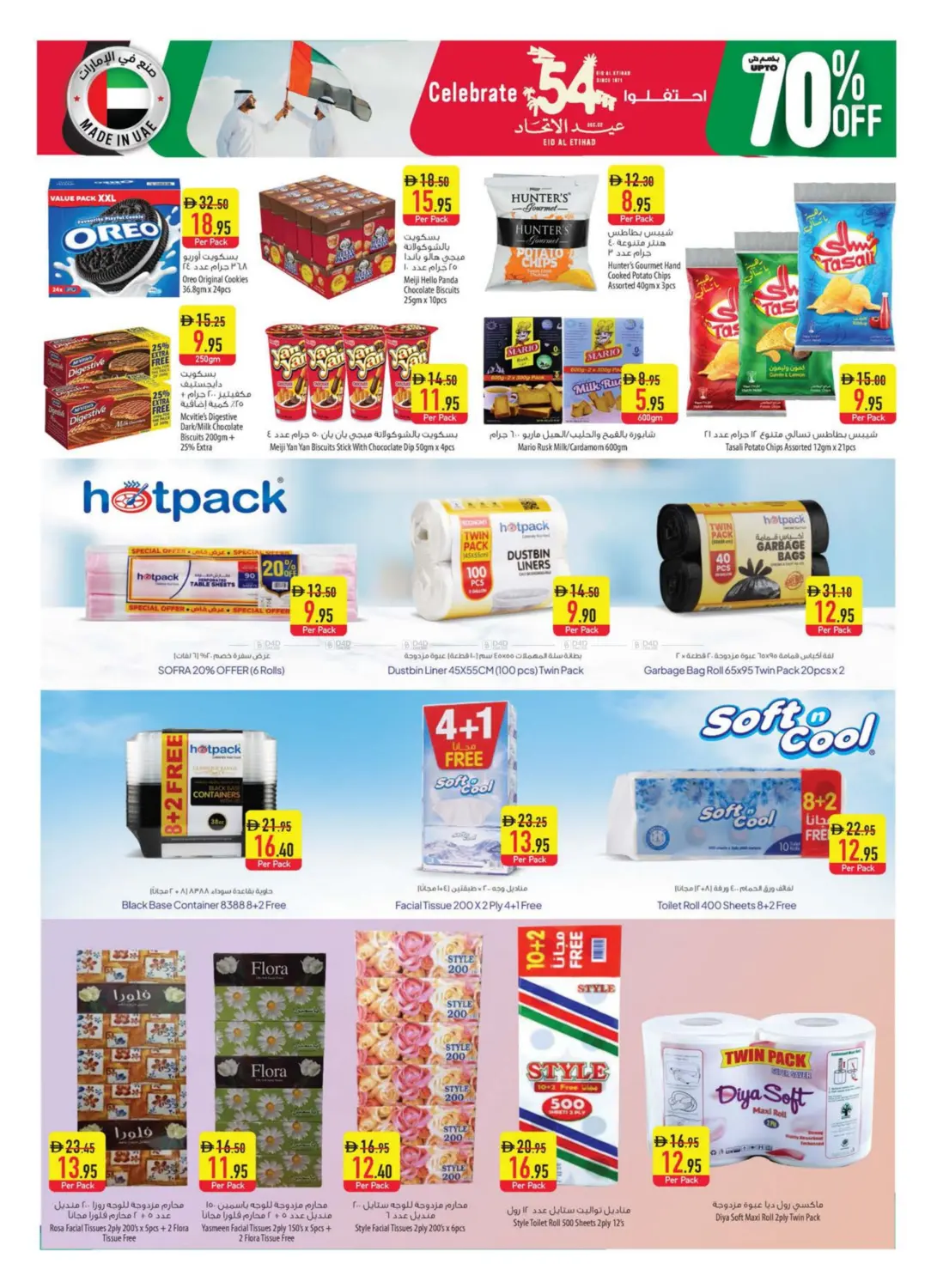 صفحة رقم 11 من Special Offer في السفير ماركت