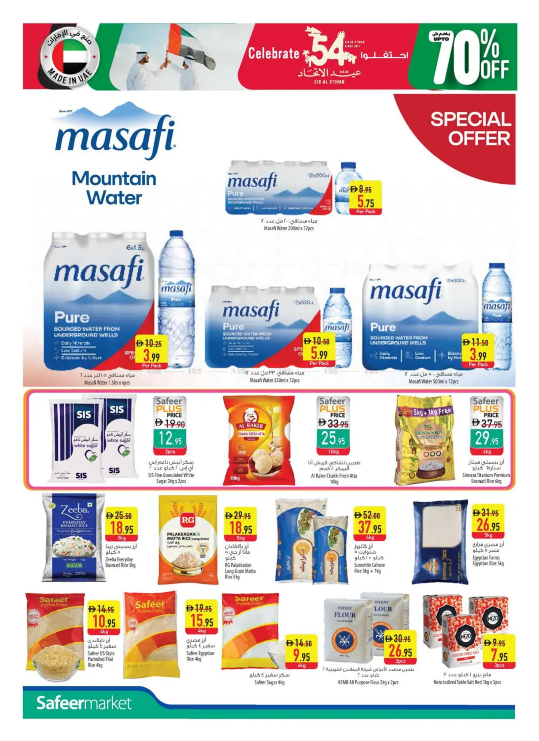 صفحة رقم 8 من Special Offer في السفير ماركت