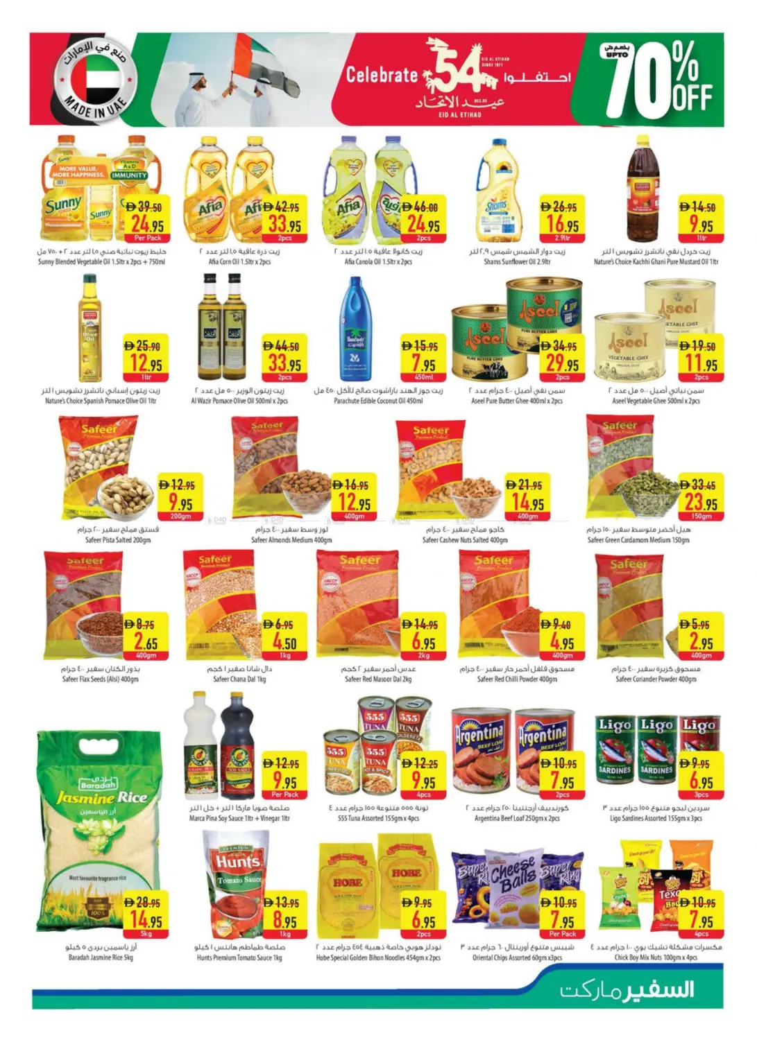 صفحة رقم 9 من Special Offer في السفير ماركت