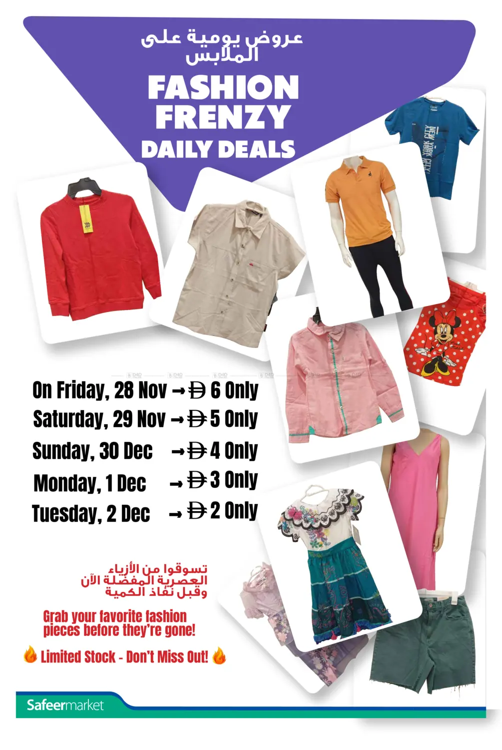 صفحة رقم 2 من The Big Discount Souq في السفير ماركت