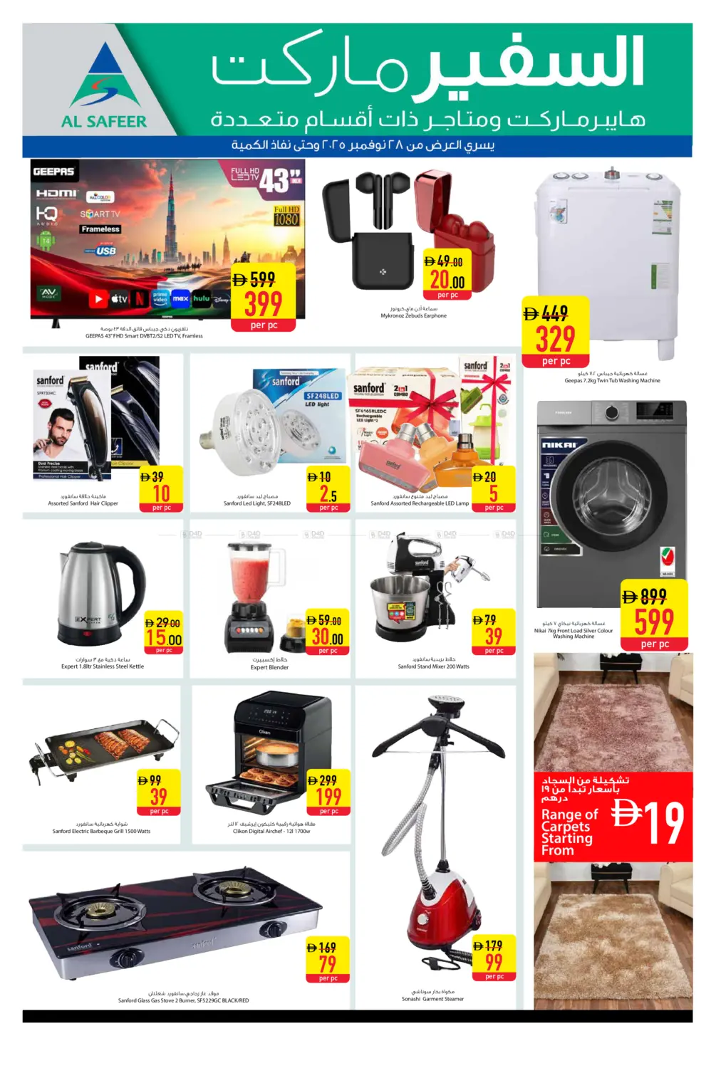 صفحة رقم 4 من The Big Discount Souq في السفير ماركت