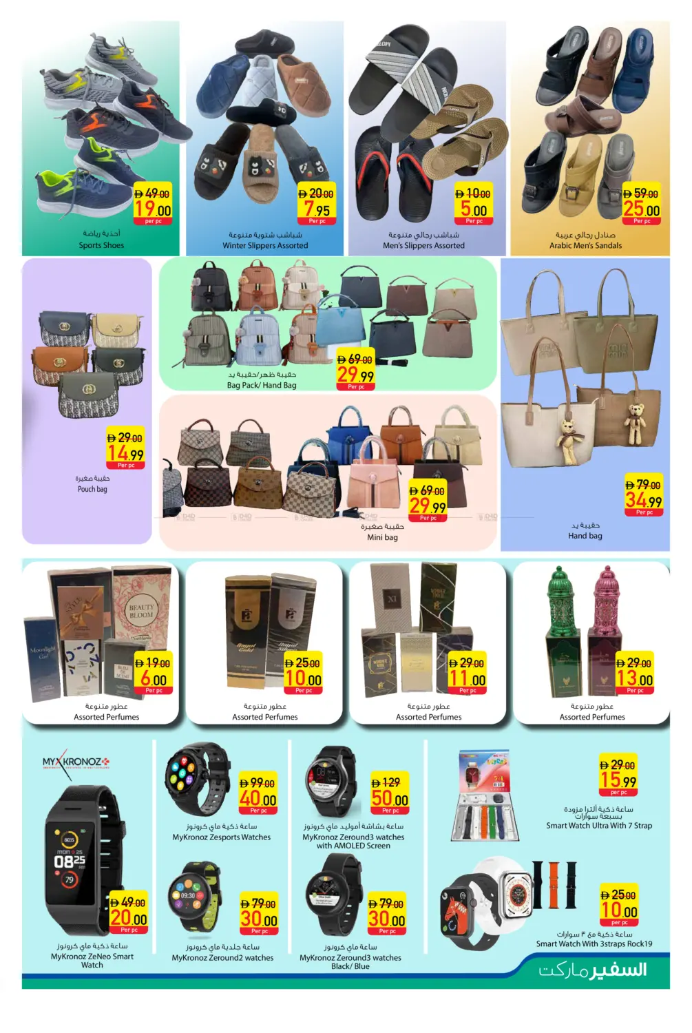 صفحة رقم 3 من The Big Discount Souq في السفير ماركت