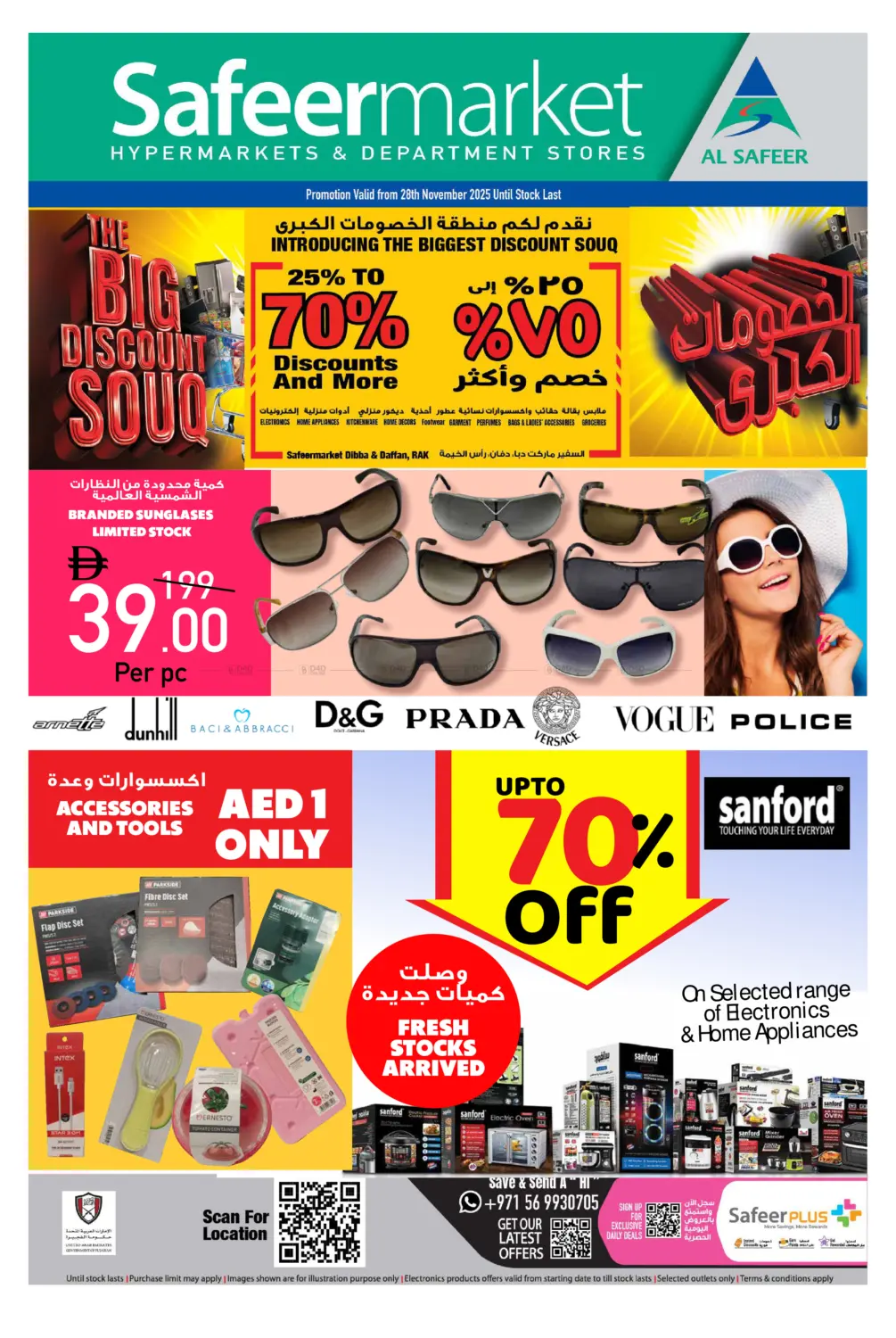 صفحة رقم 1 من The Big Discount Souq في السفير ماركت