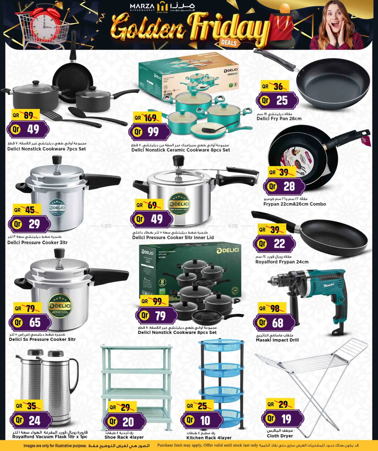 صفحة رقم 1 من الجمعة الذهبية في مرزا هايبرماركت