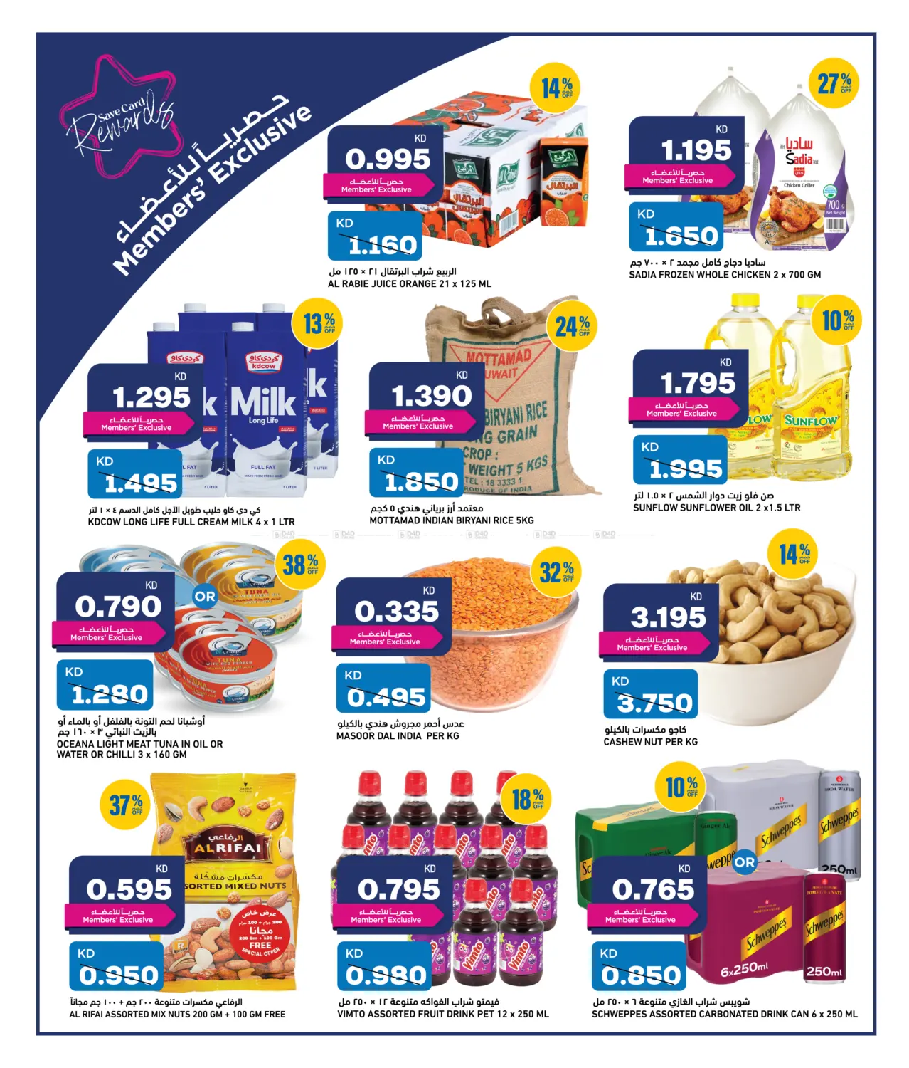 صفحة رقم 3 من عروض نهاية الشهر في أونكوست