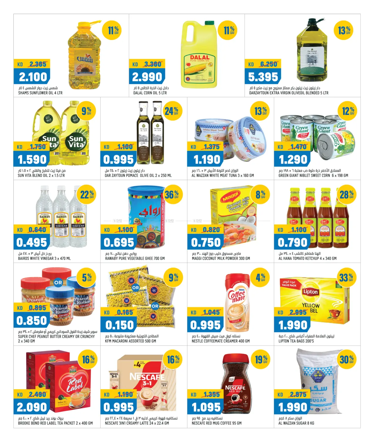 صفحة رقم 6 من عروض نهاية الشهر في أونكوست