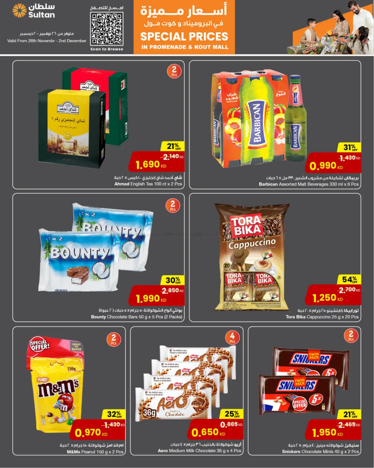 صفحة رقم 3 من Special Prices In Kout Mall & Promenade في مركز سلطان