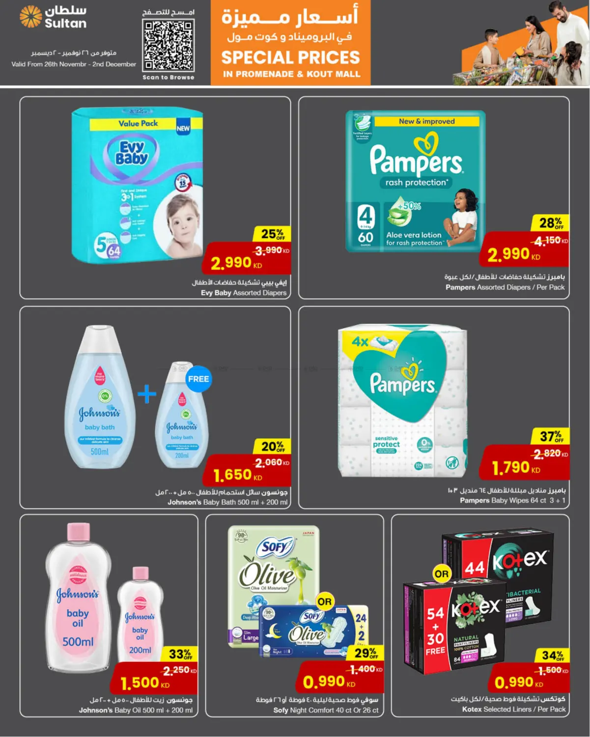 صفحة رقم 7 من Special Prices In Kout Mall & Promenade في مركز سلطان
