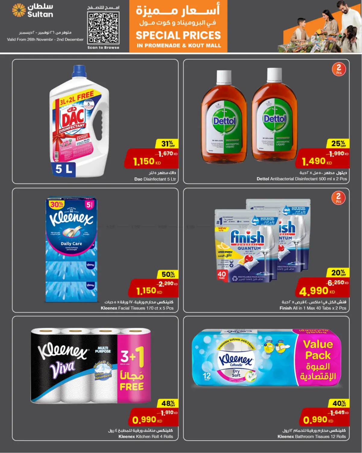 صفحة رقم 6 من Special Prices In Kout Mall & Promenade في مركز سلطان