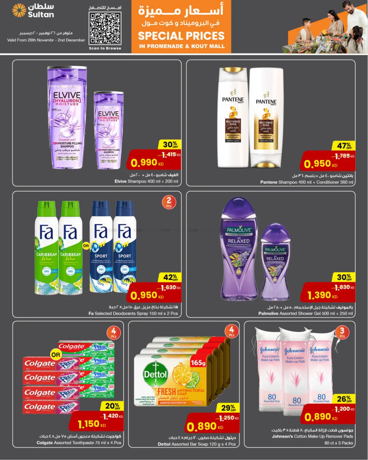 صفحة رقم 8 من Special Prices In Kout Mall & Promenade في مركز سلطان