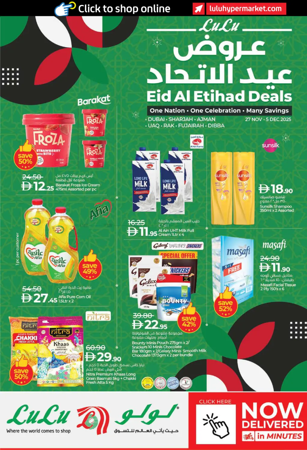 صفحة رقم 1 من Eid Al Etihad Deals في لولو هايبرماركت
