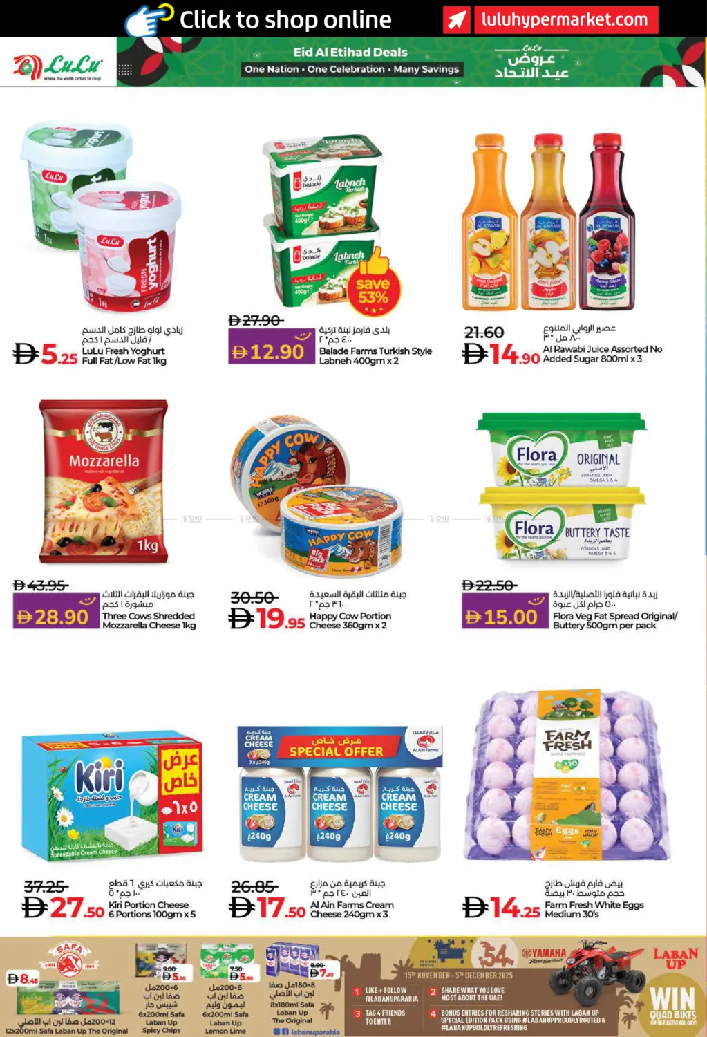 صفحة رقم 18 من Eid Al Etihad Deals في لولو هايبرماركت