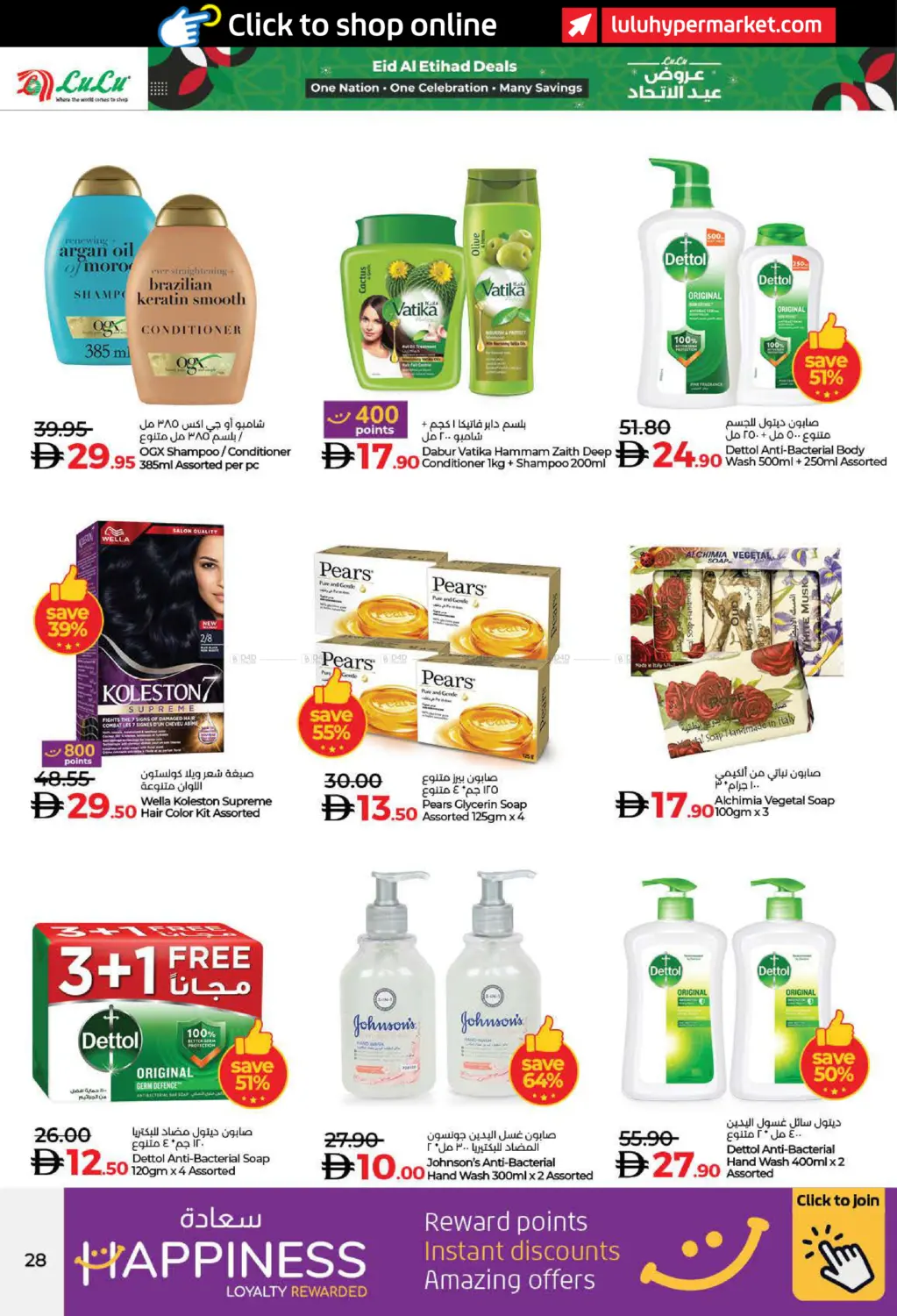 صفحة رقم 28 من Eid Al Etihad Deals في لولو هايبرماركت