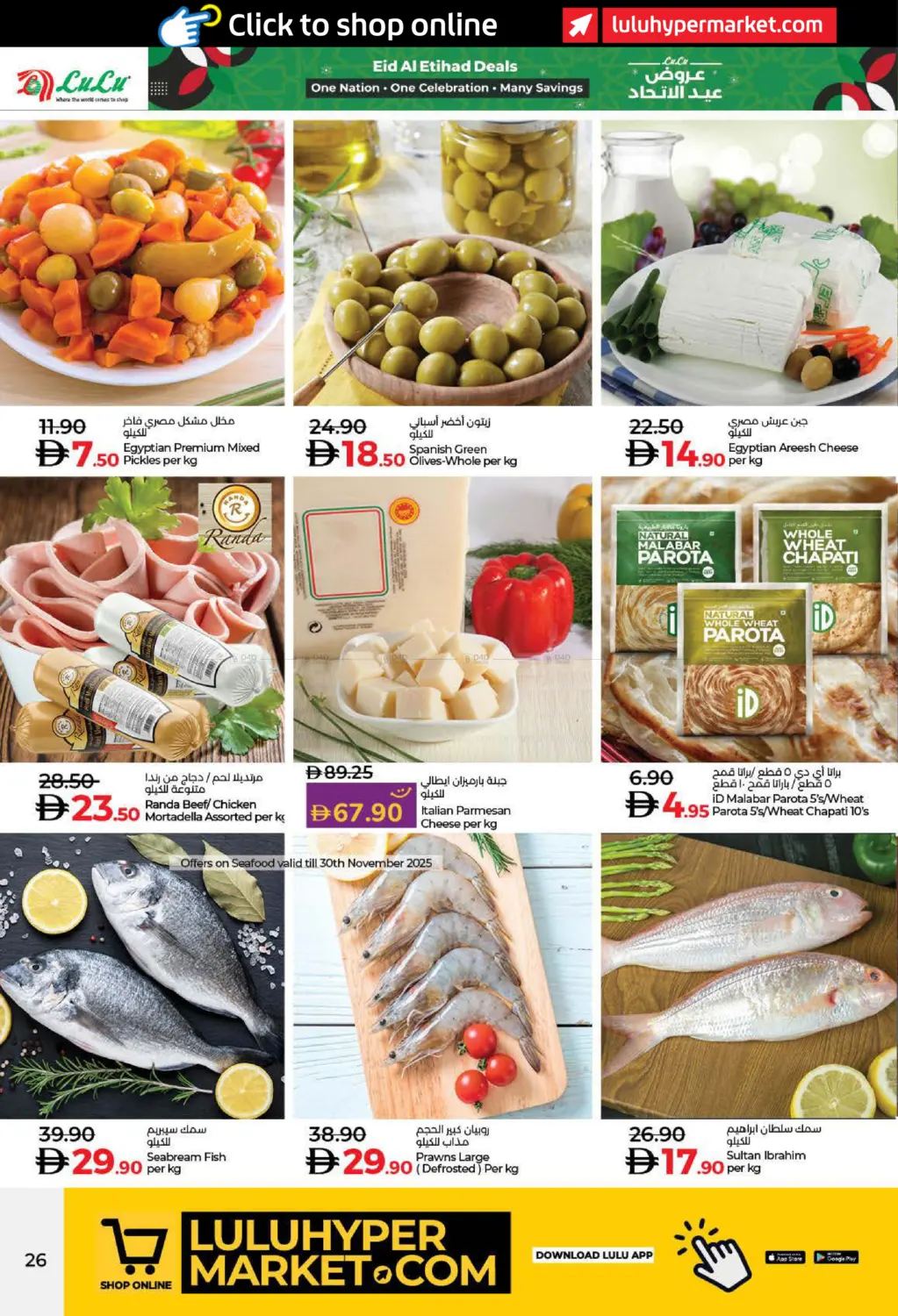 صفحة رقم 26 من Eid Al Etihad Deals في لولو هايبرماركت
