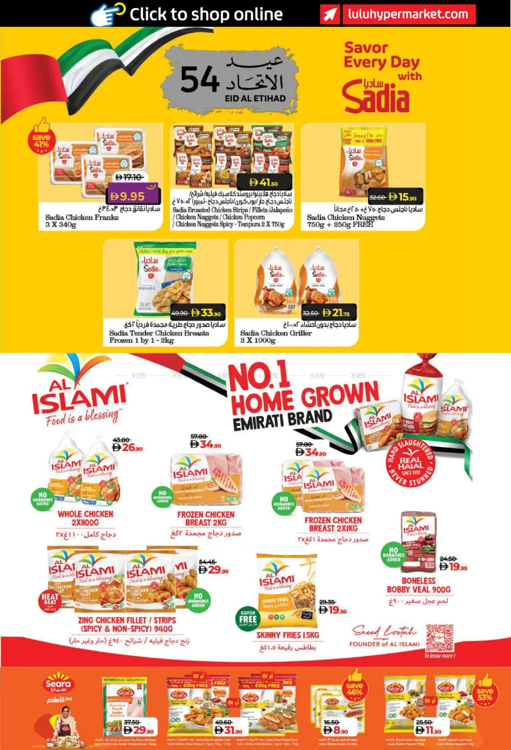 صفحة رقم 21 من Eid Al Etihad Deals في لولو هايبرماركت