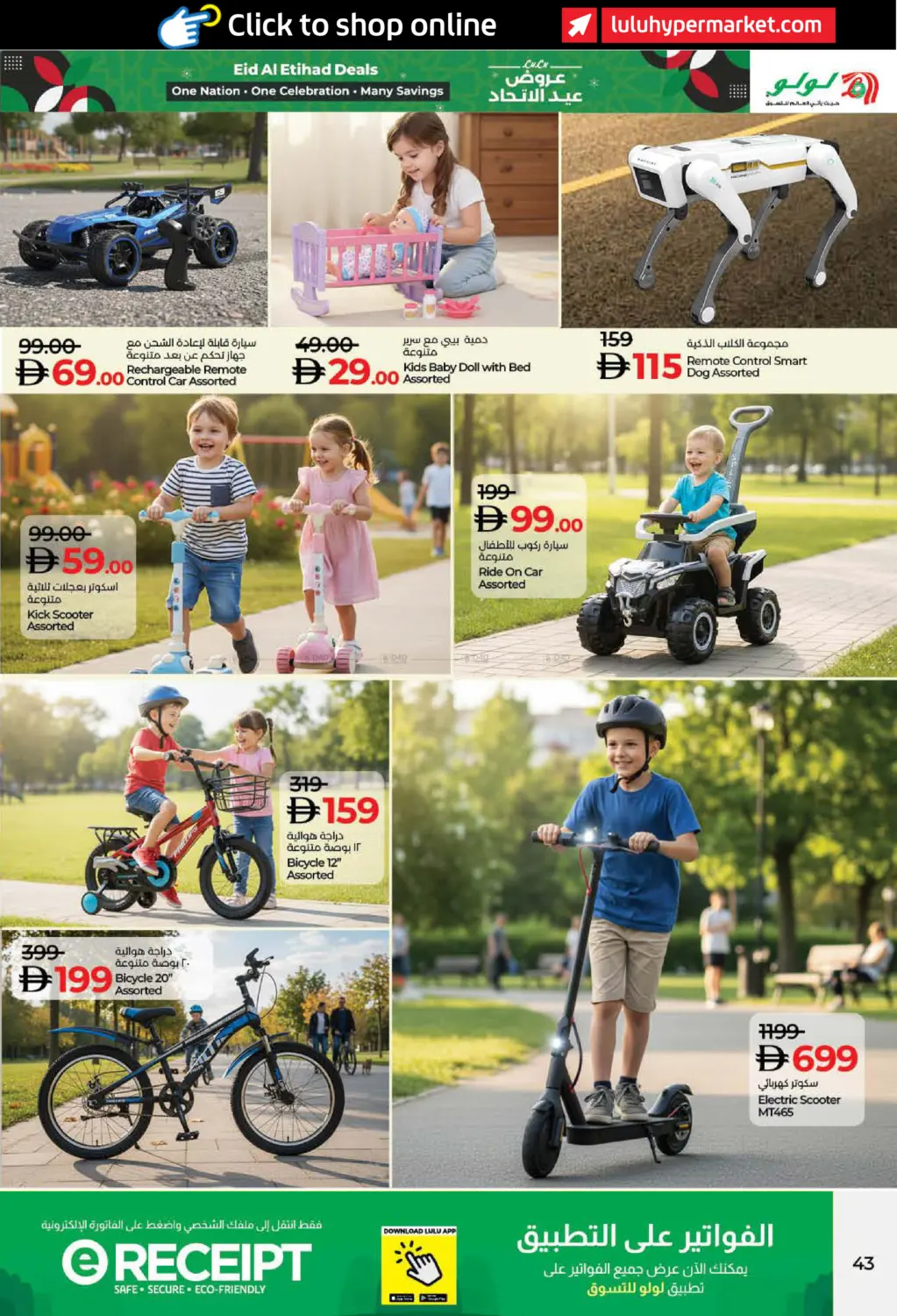 صفحة رقم 43 من Eid Al Etihad Deals في لولو هايبرماركت