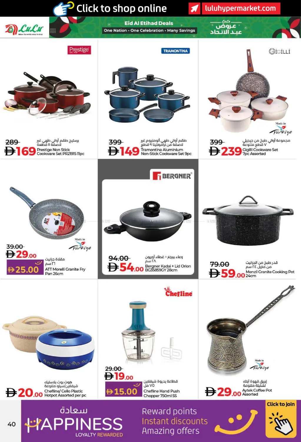 صفحة رقم 40 من Eid Al Etihad Deals في لولو هايبرماركت