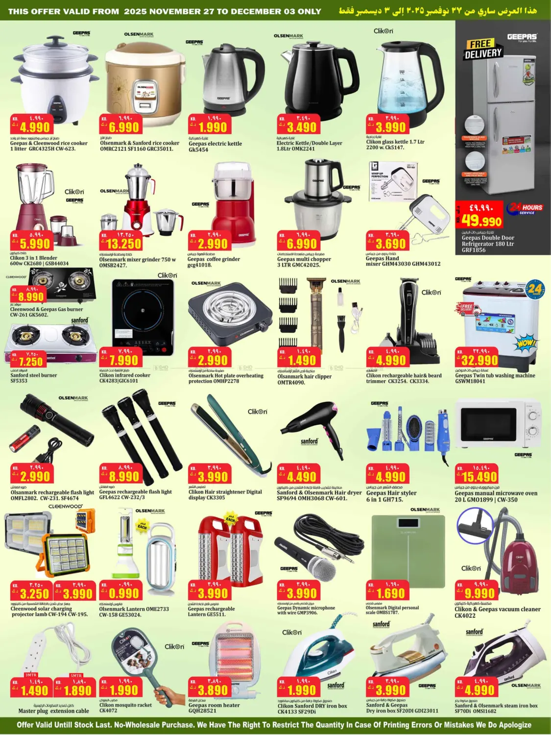 صفحة رقم 7 من Price Drop في هايبر ماركت كابايان