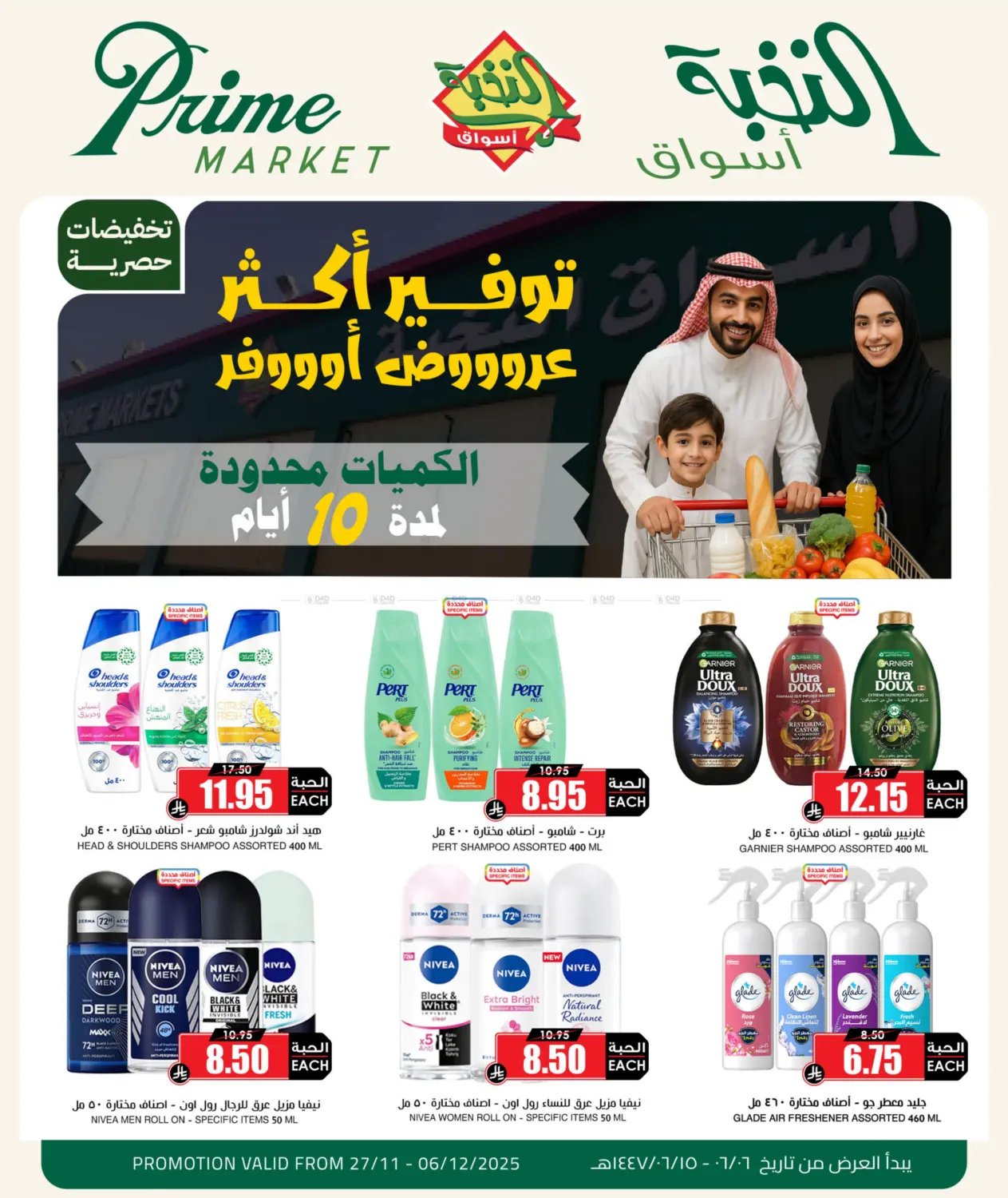 صفحة رقم 1 من Special Offer في أسواق النخبة