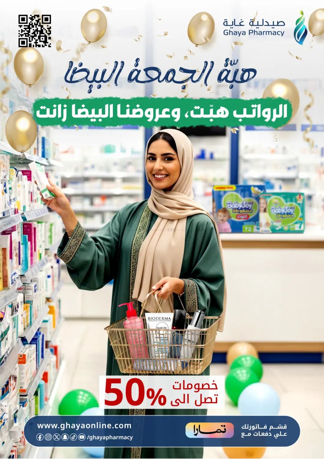 صفحة رقم 1 من Special Offer في صيدليات غاية