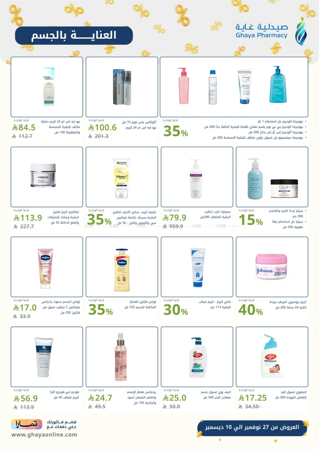 صفحة رقم 7 من Special Offer في صيدليات غاية