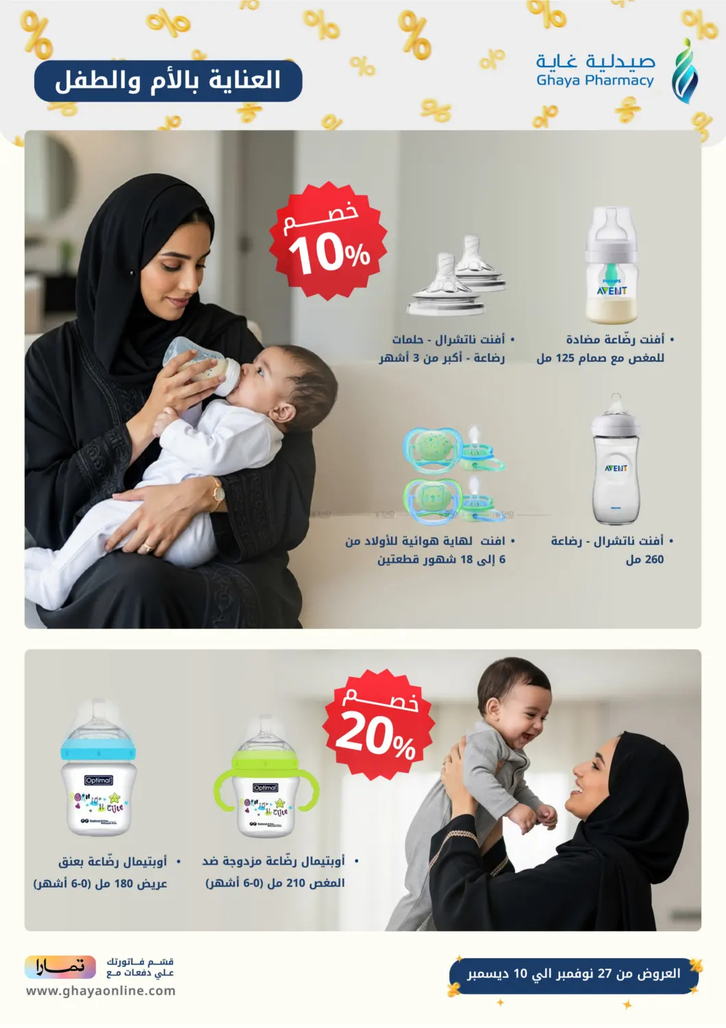 صفحة رقم 5 من Special Offer في صيدليات غاية