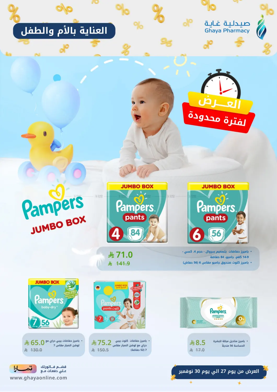 صفحة رقم 3 من Special Offer في صيدليات غاية