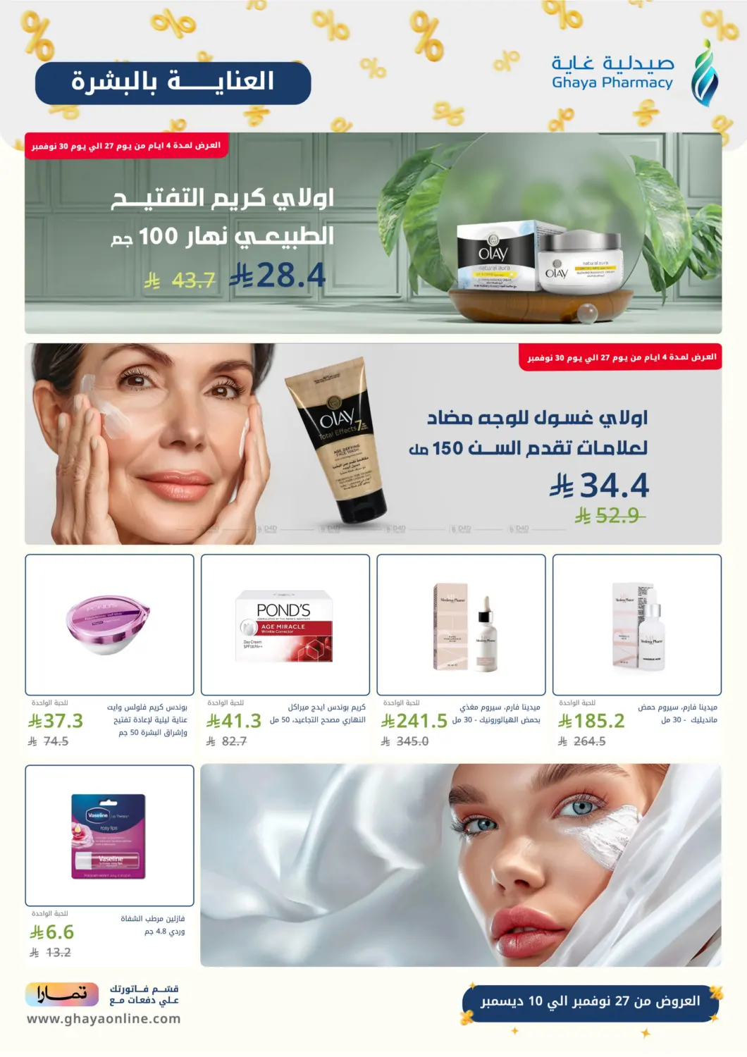 صفحة رقم 8 من Special Offer في صيدليات غاية