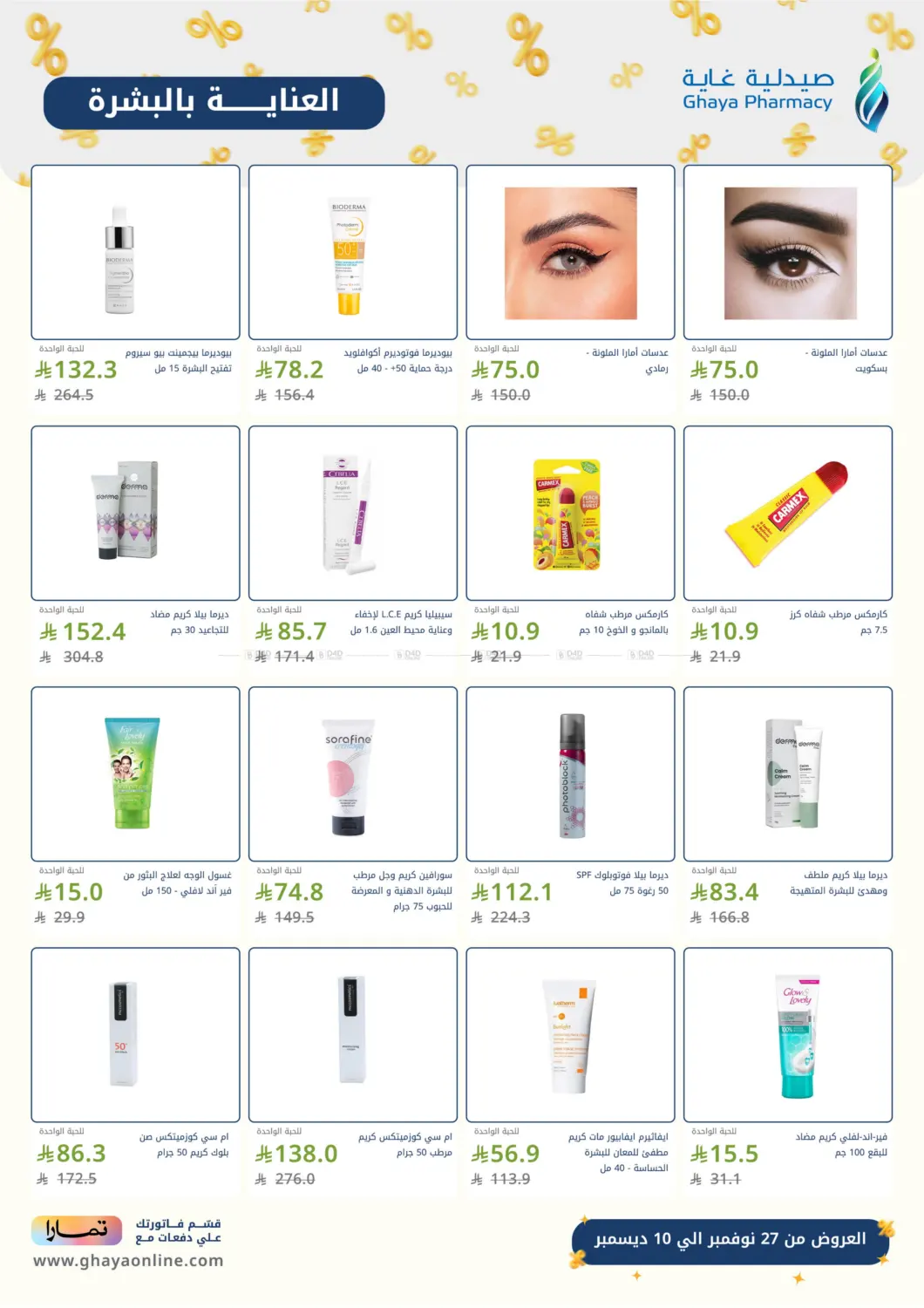 صفحة رقم 9 من Special Offer في صيدليات غاية