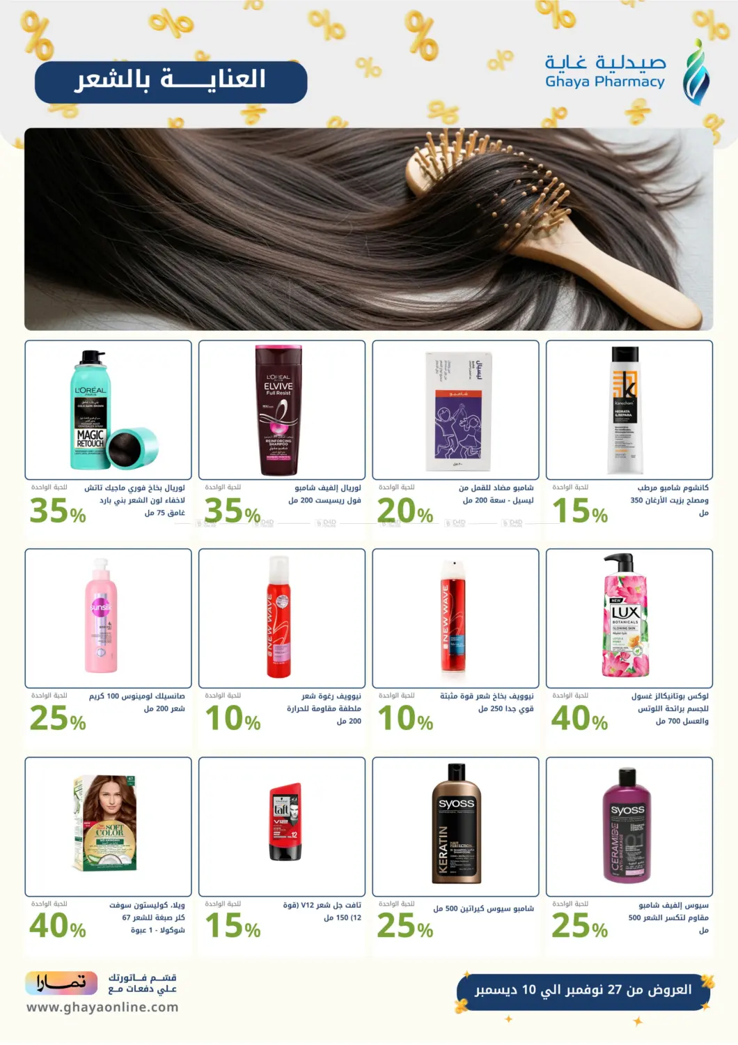 صفحة رقم 14 من Special Offer في صيدليات غاية