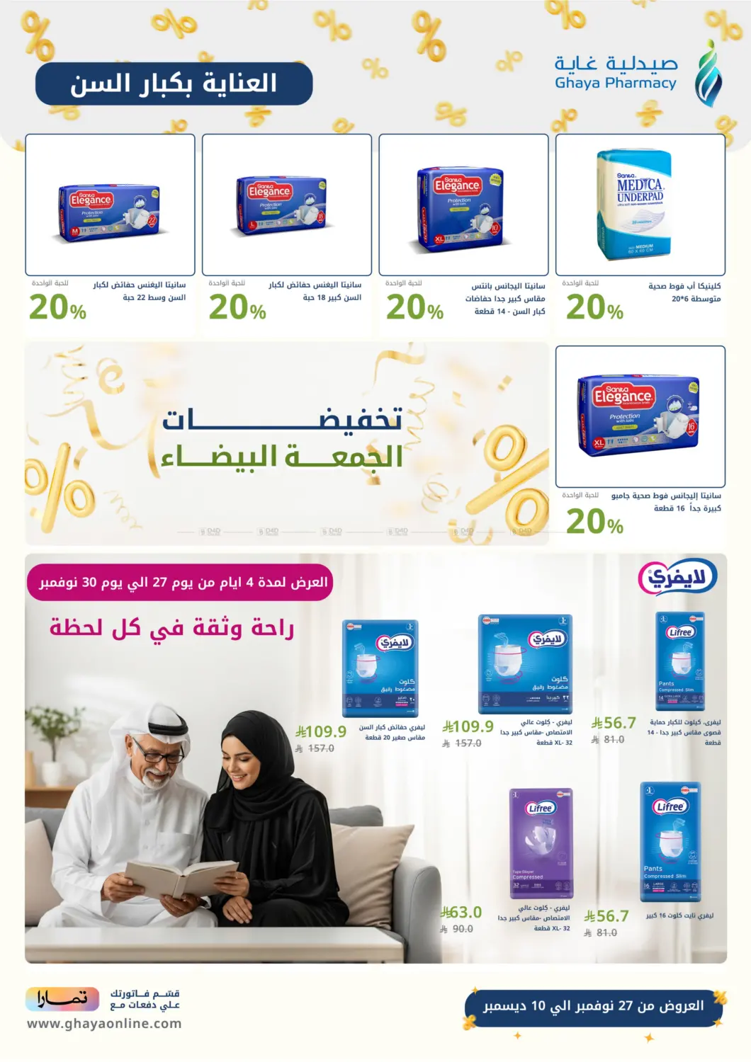 صفحة رقم 20 من Special Offer في صيدليات غاية