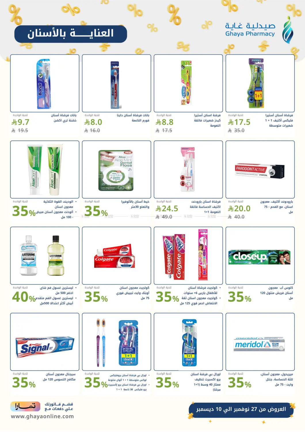 صفحة رقم 18 من Special Offer في صيدليات غاية