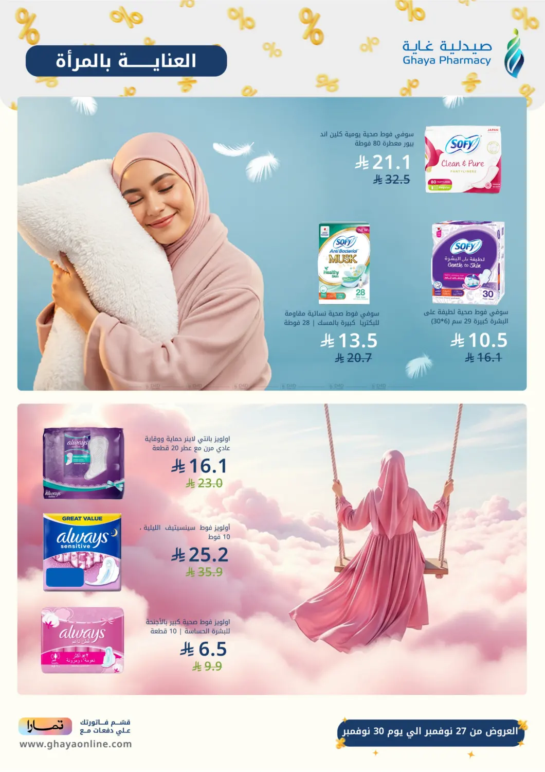 صفحة رقم 15 من Special Offer في صيدليات غاية