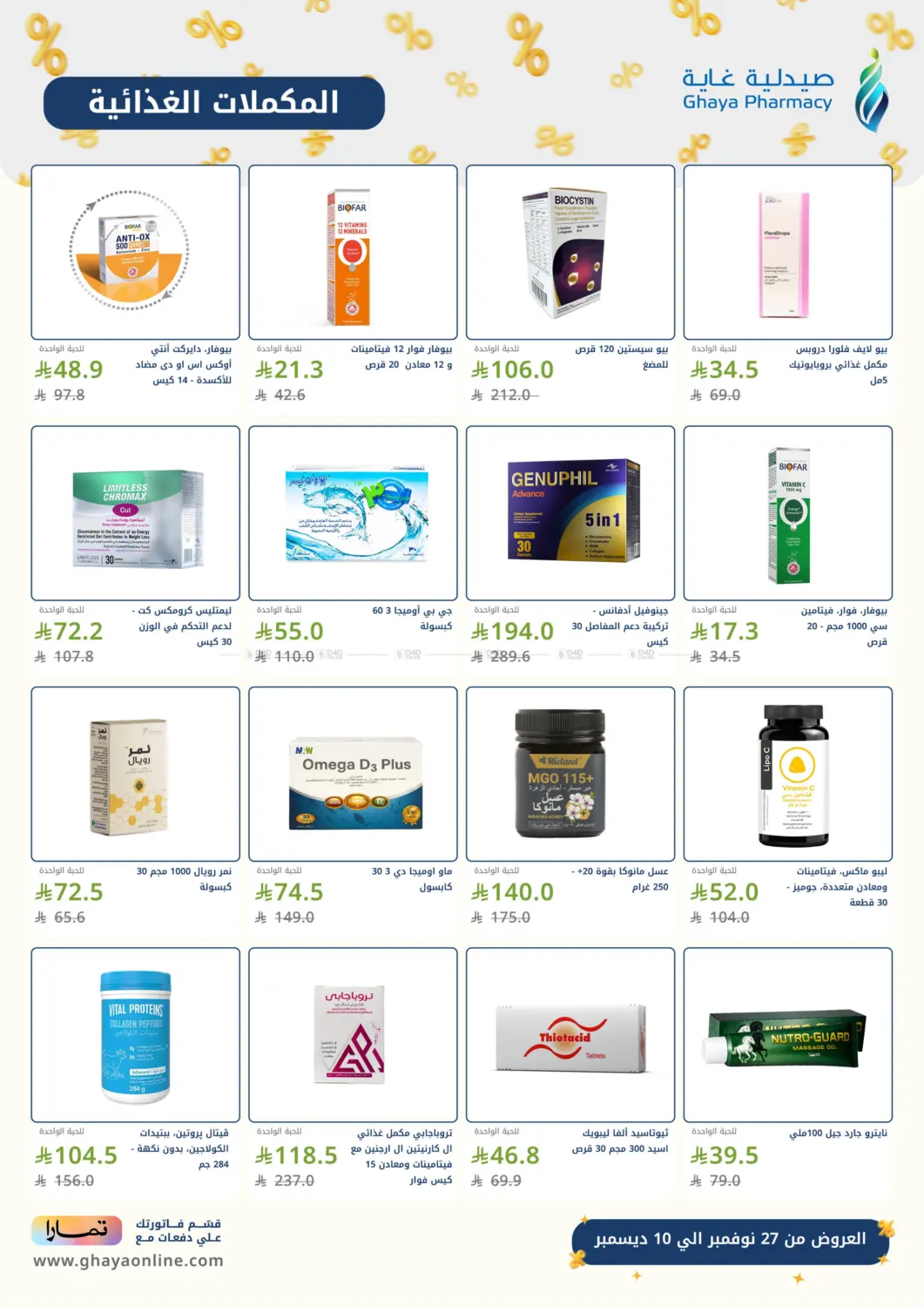 صفحة رقم 21 من Special Offer في صيدليات غاية