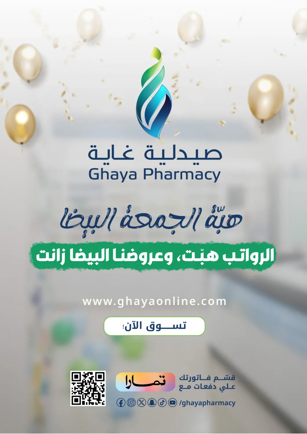 صفحة رقم 24 من Special Offer في صيدليات غاية