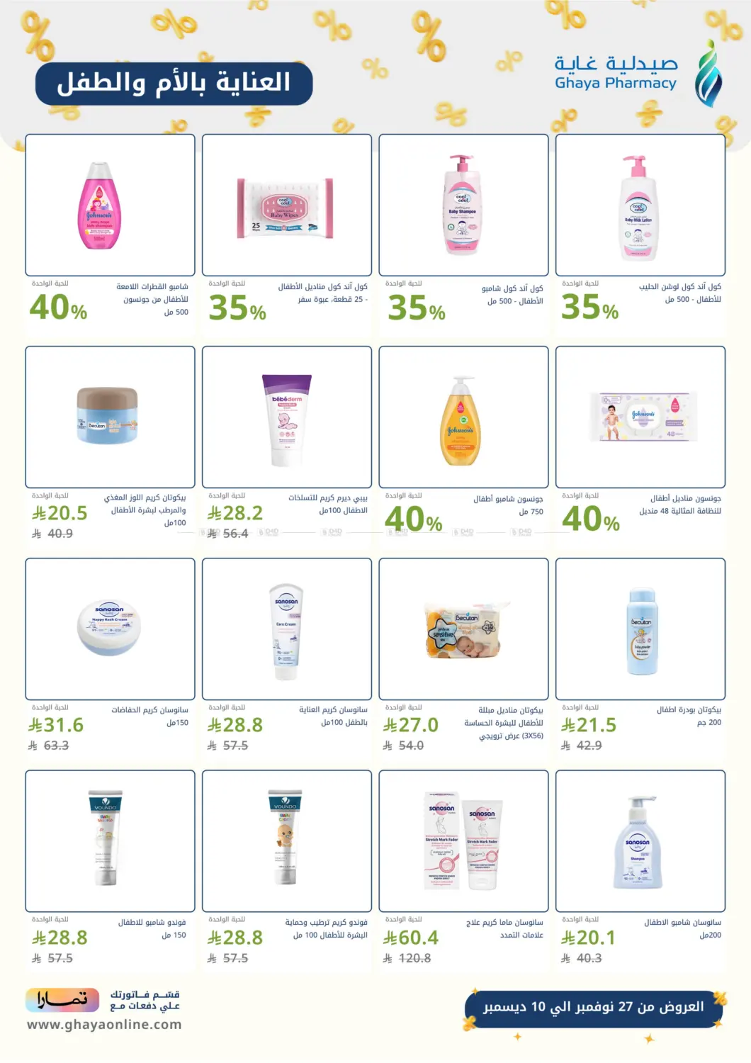 صفحة رقم 4 من هبّة الجمعة البيضاء في صيدليات غاية