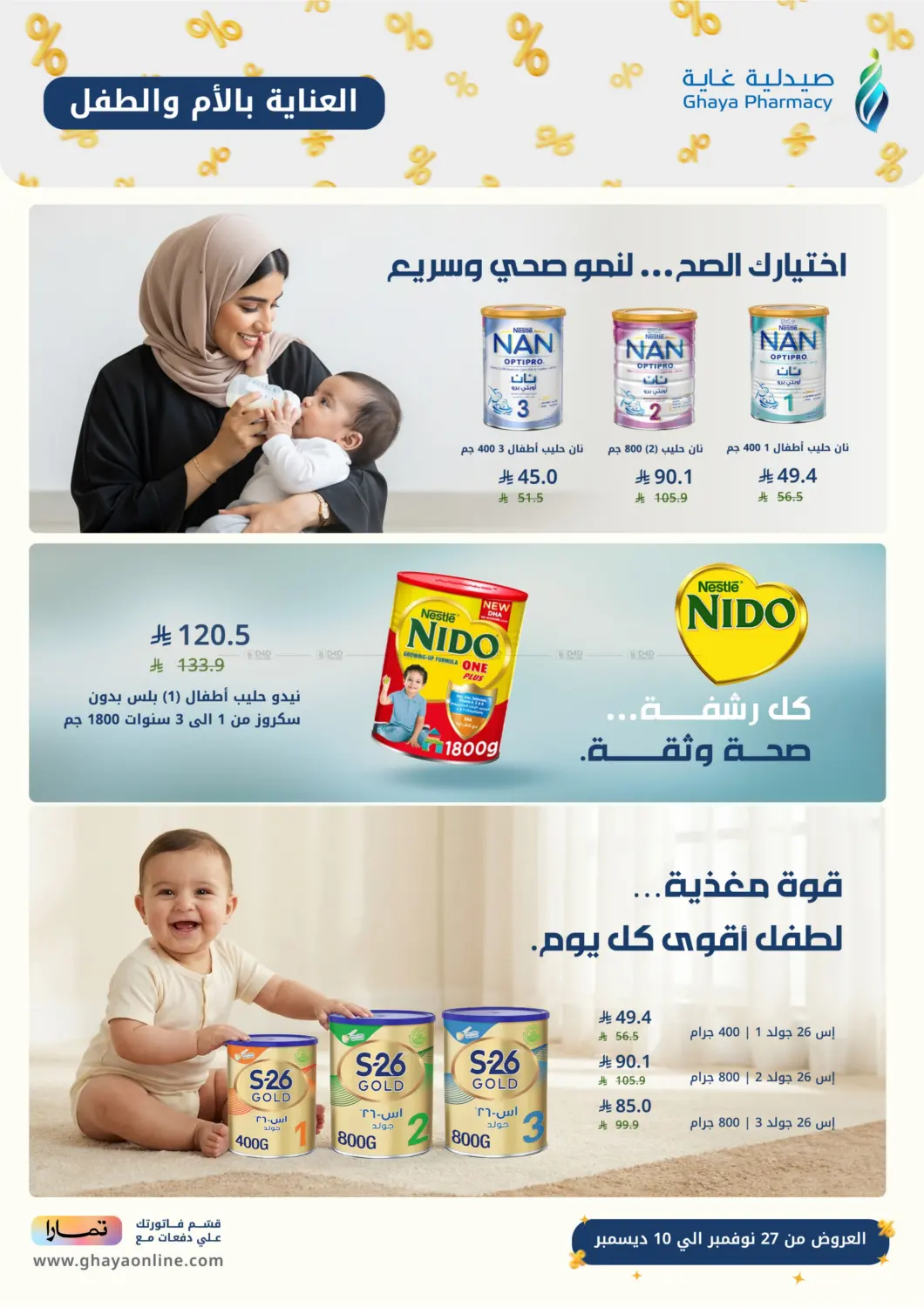 صفحة رقم 6 من هبّة الجمعة البيضاء في صيدليات غاية